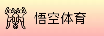 悟空体育 Logo